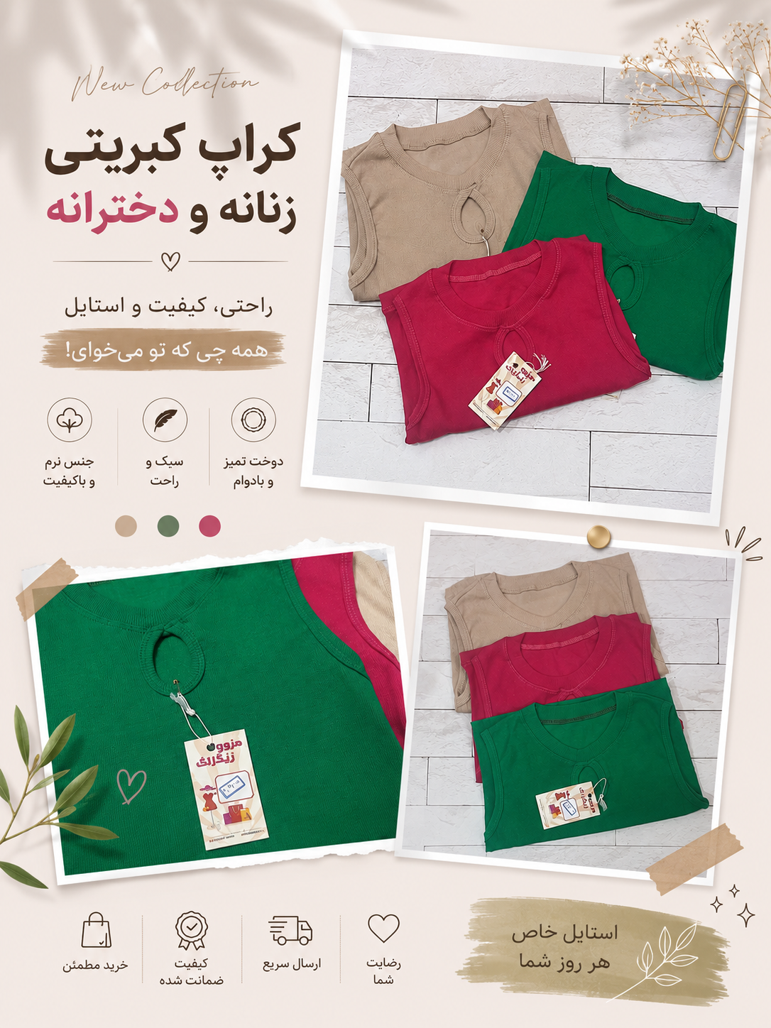 کراپ کبریتی زنانه و دخترانه