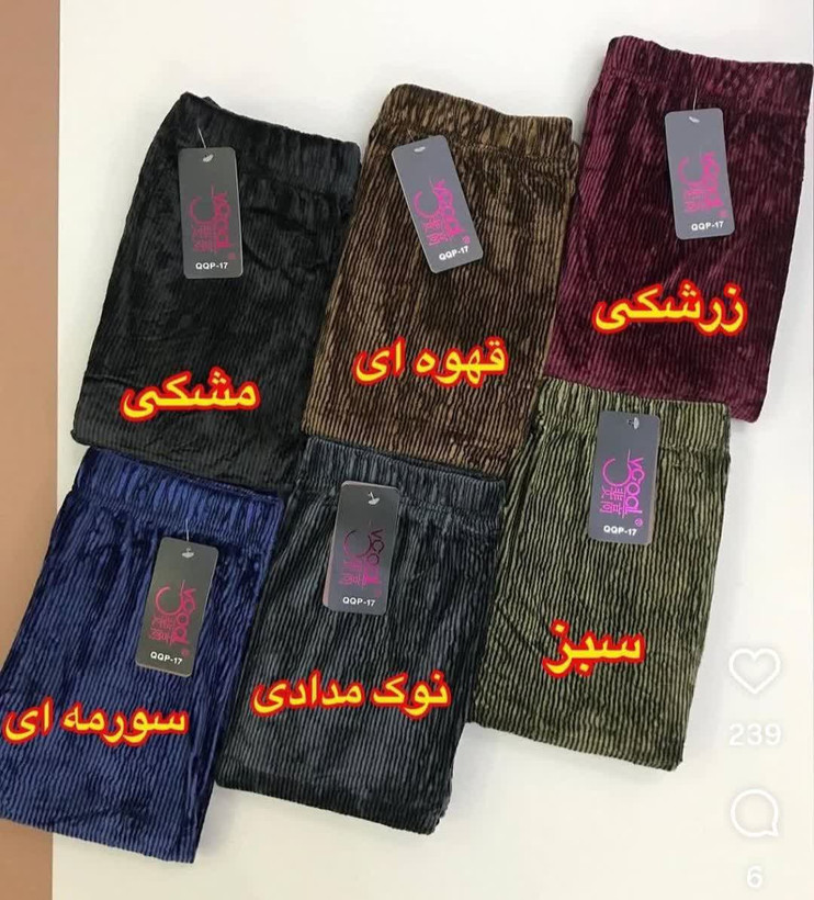 شلوار مخمل زنانه وارداتی بدون کرک پک سه تایی عمده
