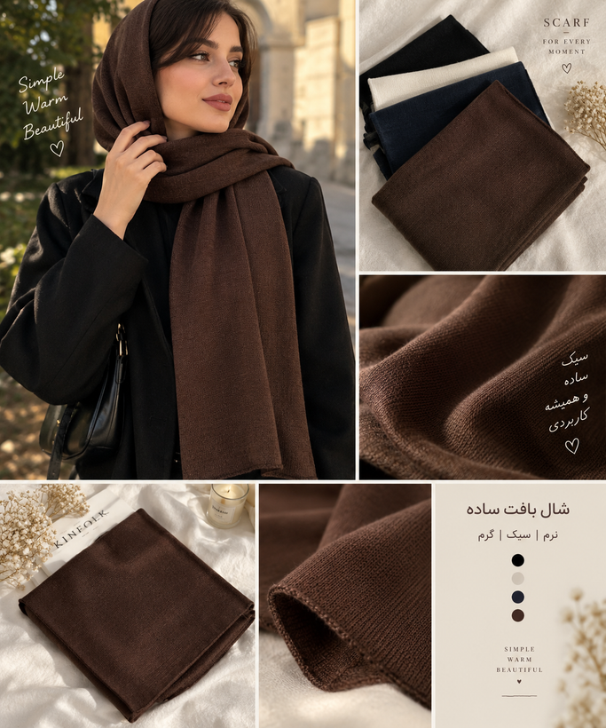 شال بافت زنانه ساده جنس نخ پنبه